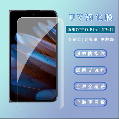 适用oppo find n2钢化膜曲面屏全包uv保护高清防摔手机膜OPPO Find N全胶玻璃防窥无白边全覆盖全屏防爆贴膜