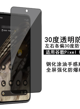 适用谷歌Fold钢化膜30度防窥 Google pixel fold高清透明保护贴膜