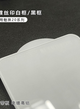 适用魅族20Pro钢化膜丝印白框超声波Meizu20电镀高铝二强保护贴膜