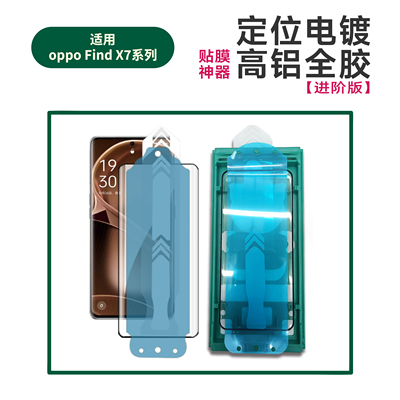 适用oppo findx7ultra钢化膜高铝全胶贴膜神器FindX7曲面热弯保护膜进阶版神器