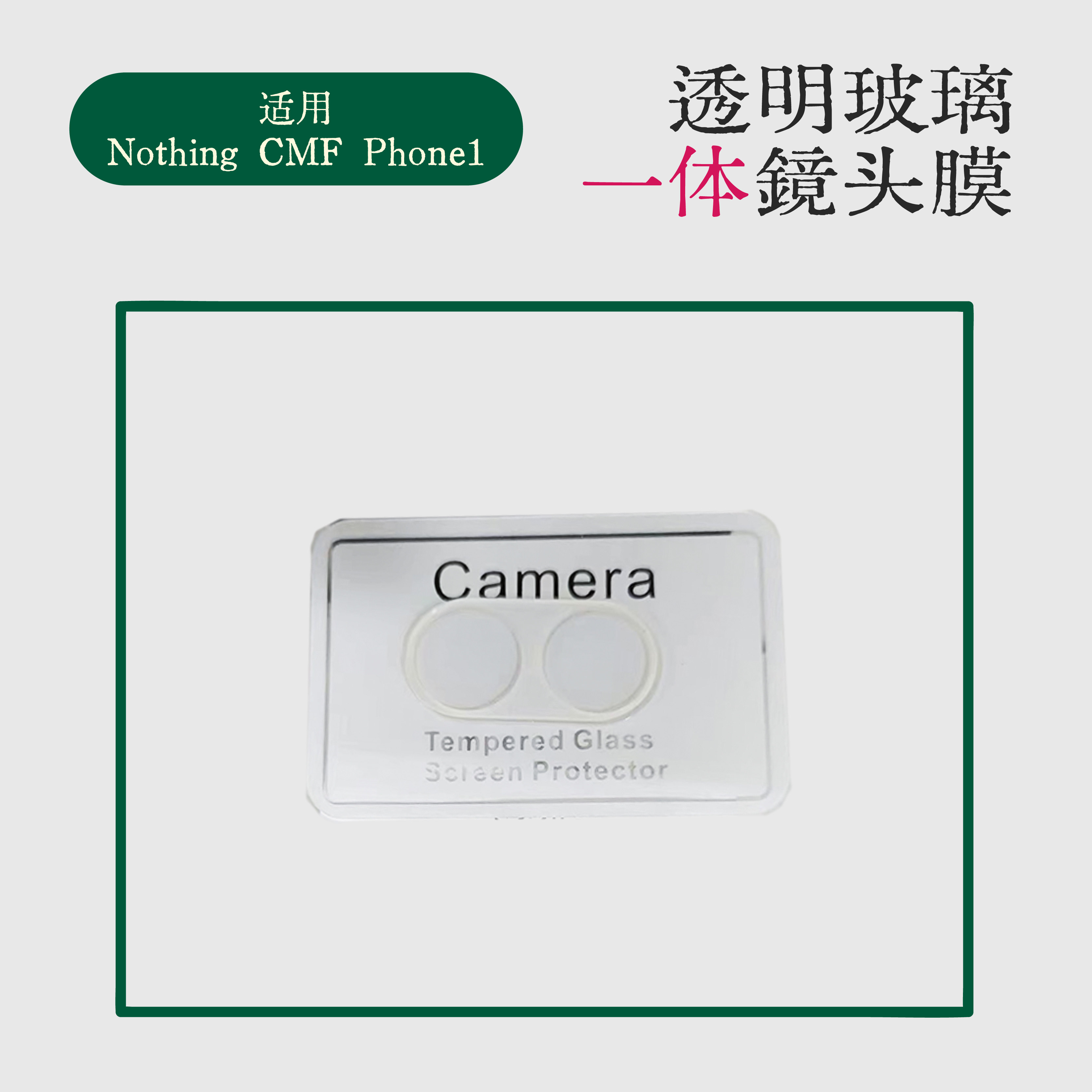 适用Nothing CMF Phone1镜头膜3D一体分离式Nothing Phone2A摄像头3D全包镜头保护贴膜图片