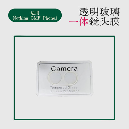 适用Nothing CMF Phone1镜头膜3D一体分离式Nothing Phone2A摄像头3D全包镜头保护贴膜