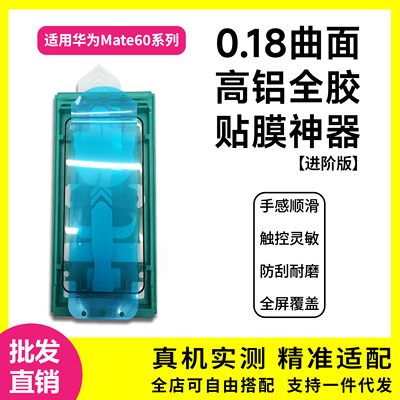 适用华为Mate60Pro钢化膜全胶高铝贴膜神器 p60Art曲面防摔保护膜