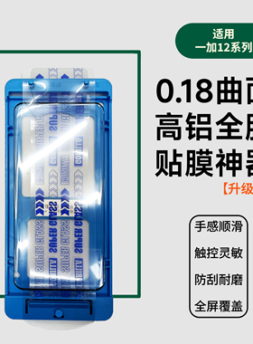 适用一加12钢化膜全胶无尘贴膜神器 Oneplus12隐边保护膜高铝电镀