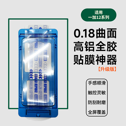 适用一加12钢化膜全胶无尘贴膜神器 Oneplus12隐边保护膜高铝电镀
