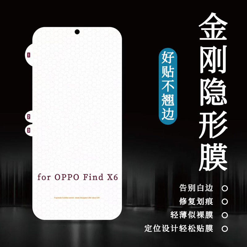 适用oppo find x6曲面金刚膜超薄高清Find X5 PRO 天玑版防爆隐形手机屏幕保护贴膜手机保护膜磨砂手机
