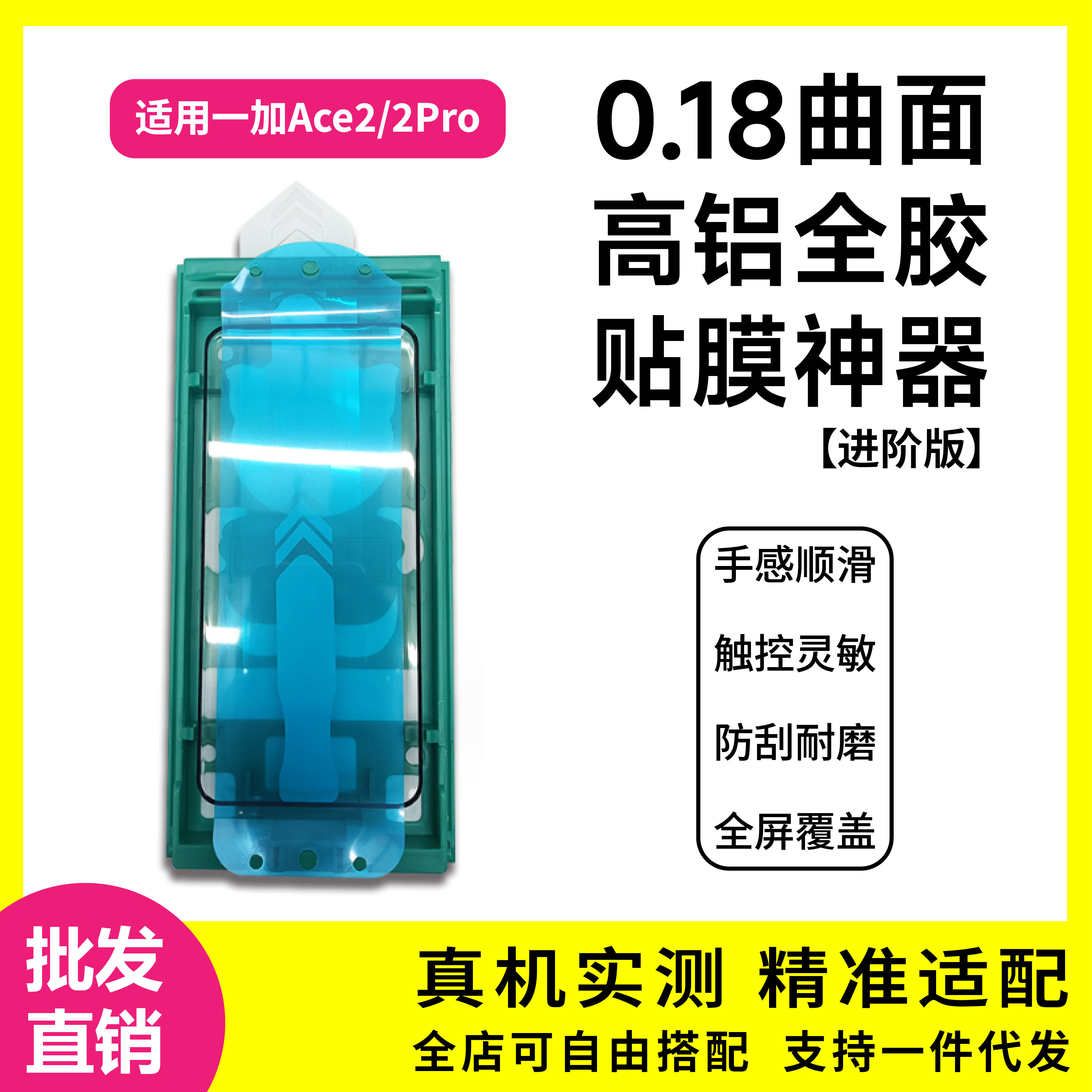 适用一加Ace2Pro钢化膜全胶高铝贴膜神器 ace2热弯曲面玻璃保护膜,3C数码配件,手机贴膜,淘宝优惠券,粉丝福利购,淘宝优惠卷