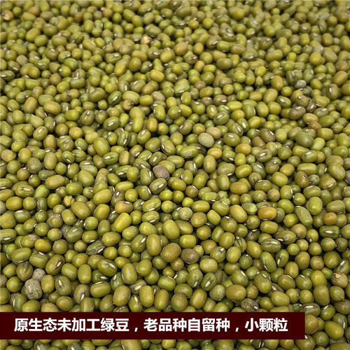 新产吕梁自留种粗粮绿豆