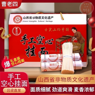 山西吕梁曹老四手工挂面麦面挂面新疆面挂面曹氏空心挂面细挂面