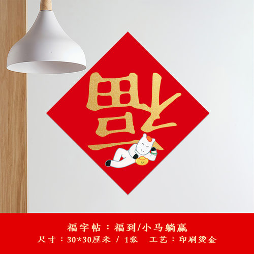 yckiitos马年门贴烫金工艺入户门装饰贴纸春节新年门贴