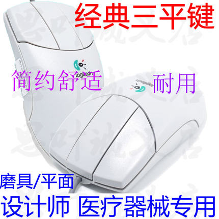 罗技 叁三个平键鼠标 新版新天 设计者医疗 出口 专用