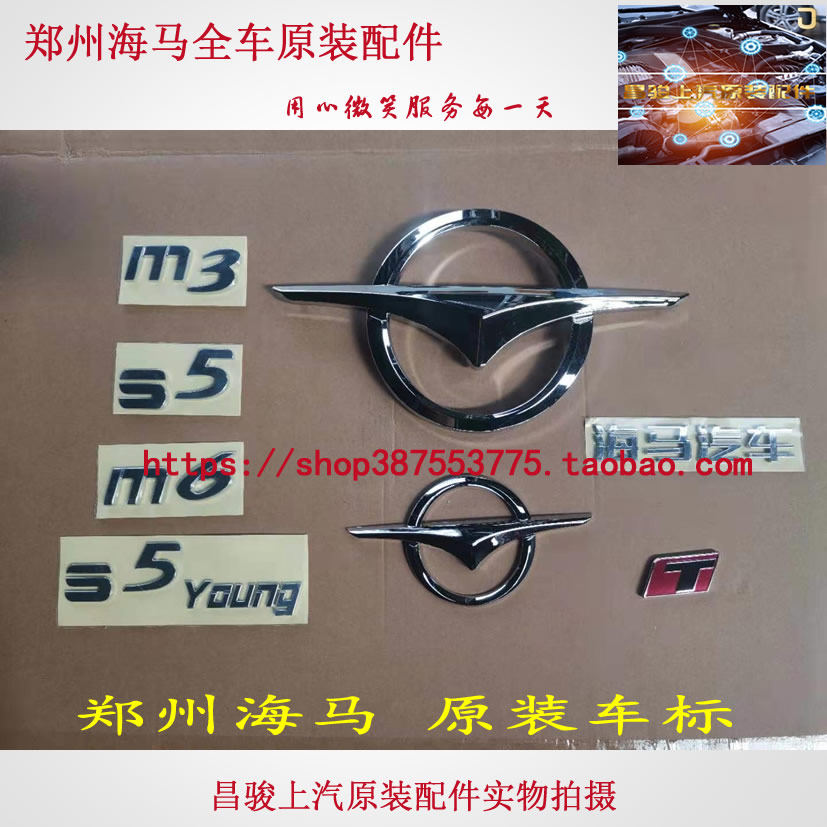 郑州海马前后标牌原装