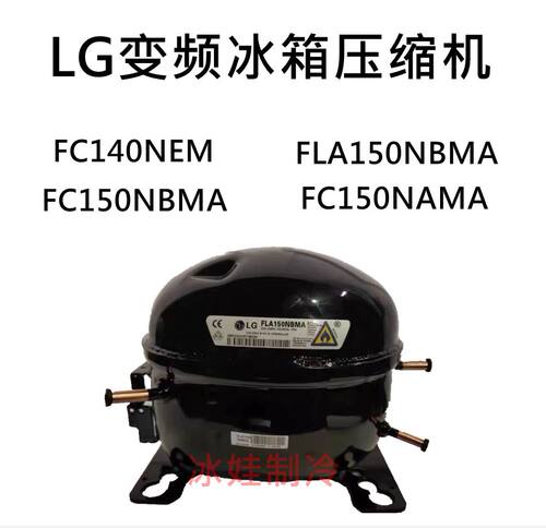 下线lg变频冰箱压缩机