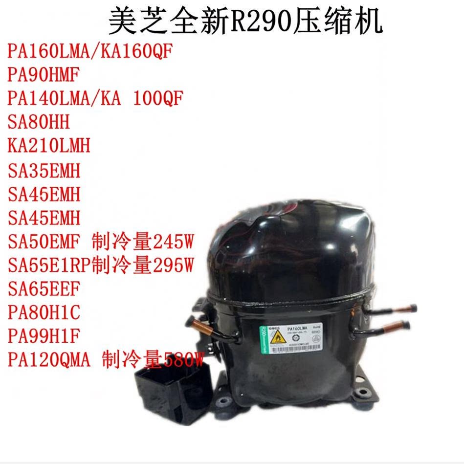 全新美芝代替R290压缩机PA160LMA//PA140LMA/KA140Q1F/KA210