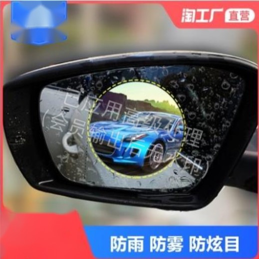 后视镜防雨贴膜反光镜防雨膜倒车镜汽车全屏防雨贴防雾防水倒后镜