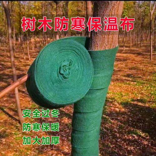 植物保暖无纺布包裹树木保护园林绿化带缠树防风防霜防寒防冻树罩