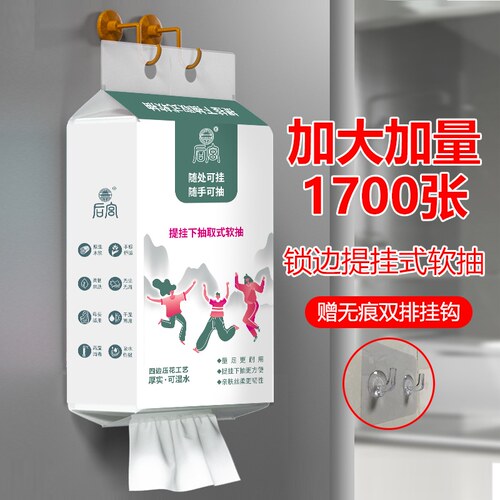 后宫【赠挂钩】悬挂抽纸下取式压花面巾纸家庭抽纸大包多功能纸巾