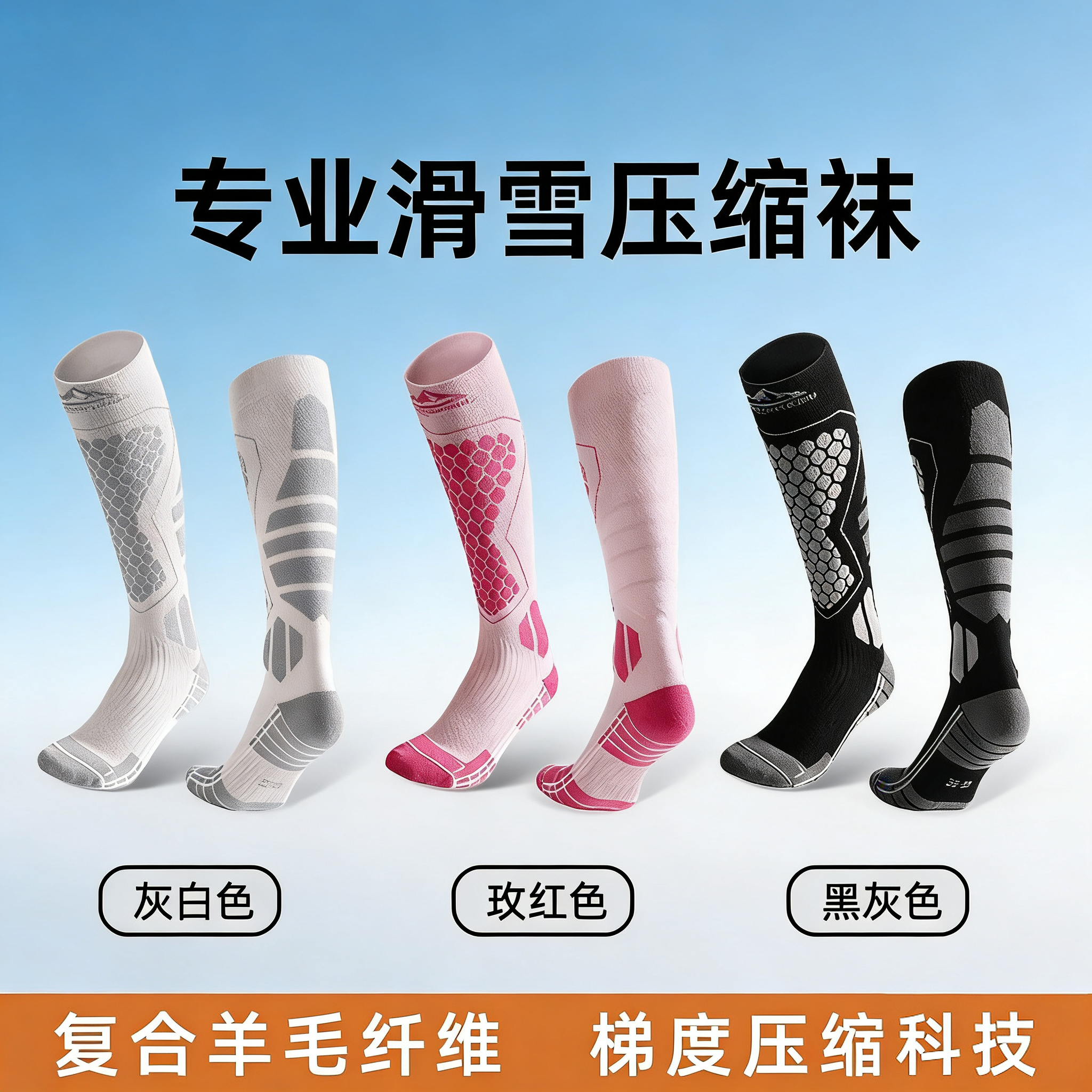 羊毛滑雪袜子女冬季保暖加厚男士专业户外徒步登山运动压缩长筒袜