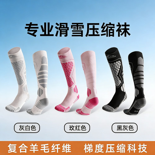 羊毛滑雪袜子女冬季保暖加厚男士专业户外徒步登山运动压缩长筒袜