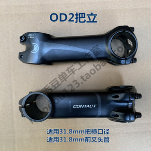 台湾G捷CONTACT镂空OD2把立31.8X31.8大口径110mm车首竖杆8度立管