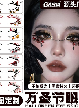 帆之然身体彩妆新款万圣节脸
