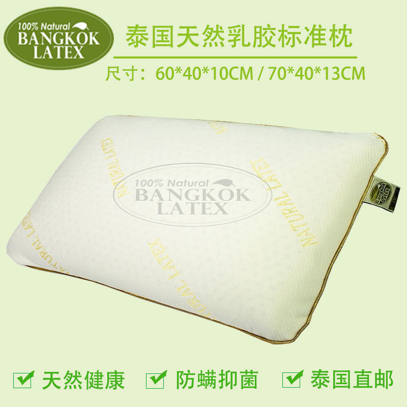 天然乳胶枕头标准枕 四季通用 Bangkok Latex专卖店同款