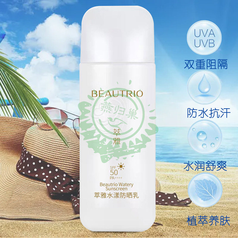 无限极防晒霜萃雅无限极水漾防晒乳 乳液spf50pa    水润轻薄莹白