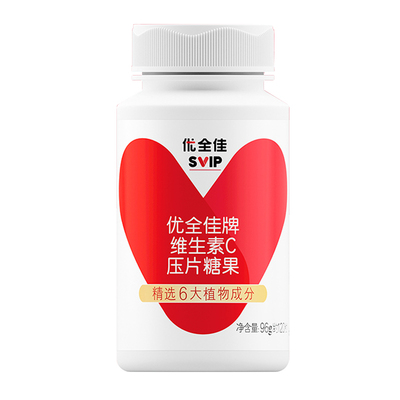 无限极维生素C约120粒vc