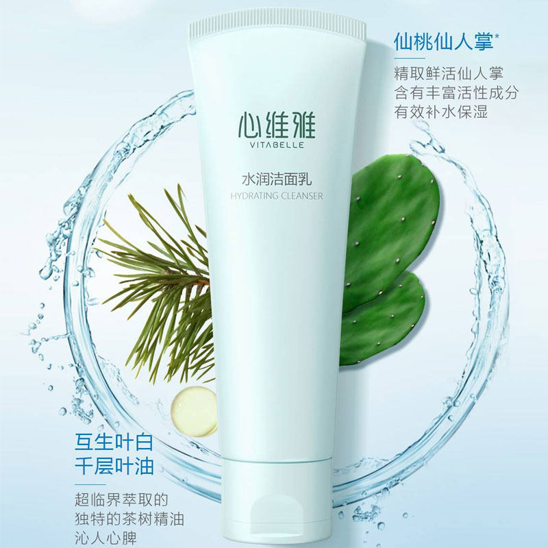 无限极心维雅保湿洁面乳清洁水润洁面 护肤无限 极护肤品正品