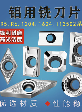 高光铝用刀片数控飞刀片铝用合金刀粒APKT1604SEHT1204APKT1135