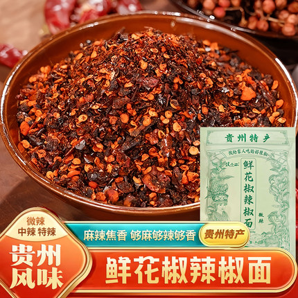汉小二鲜花椒辣椒面糊辣椒火锅水煮菜蘸水专用贵州辣椒面麻辣鲜香
