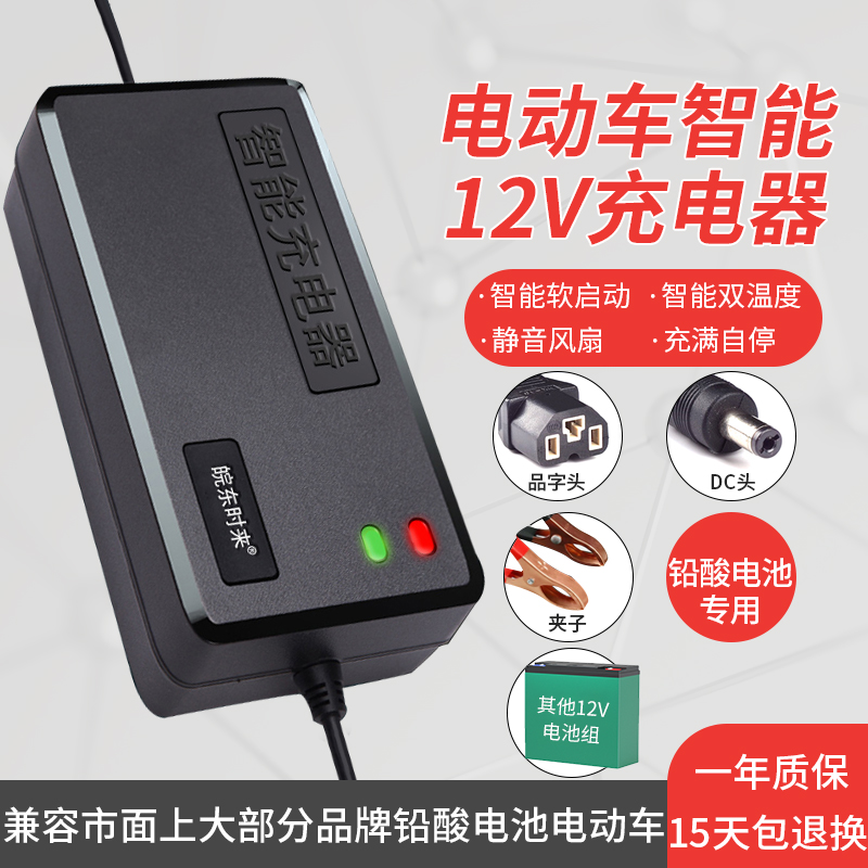 12V12AH摩托车电瓶车充电器12V30AH60AH20AH50AH蓄电池智能修复激 电动车/配件/交通工具 电动车充电器 原图主图