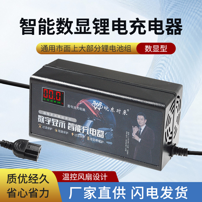 智能断电48V锂电池电动车充电器54.6V58.4V58.8V3A5A8A10三元铁锂