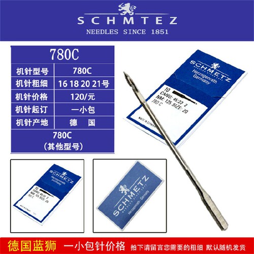 德国蓝狮 工业缝纫机针 780C机针 珠边机机针 蓝狮真珠边机机针