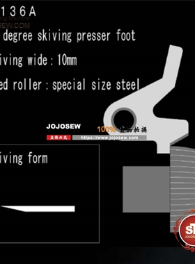 801ER 削皮机 铲皮机 专用45度滚轮 特殊压脚 多功能压脚特种功能