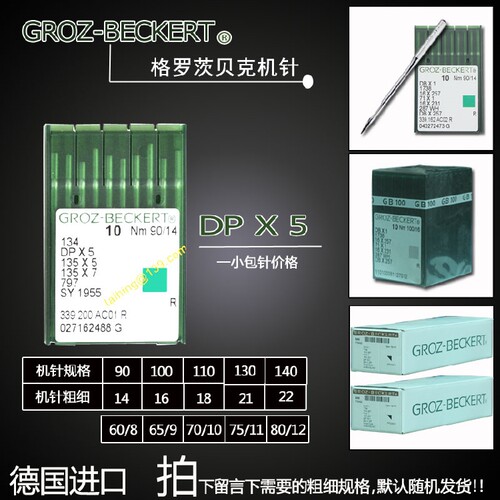 德国格罗茨 GROZ-BECKERT DPX5MR 134MR 曲背针 弓背针绗缝机