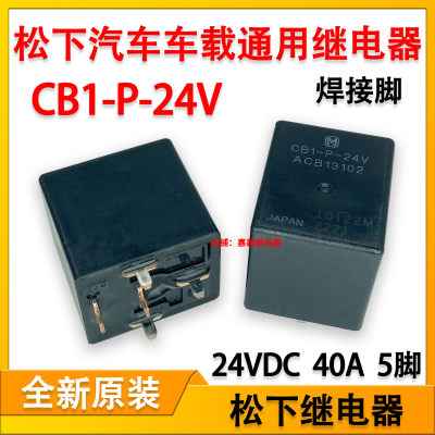 汽车车载通用继电器CB1-P-24V