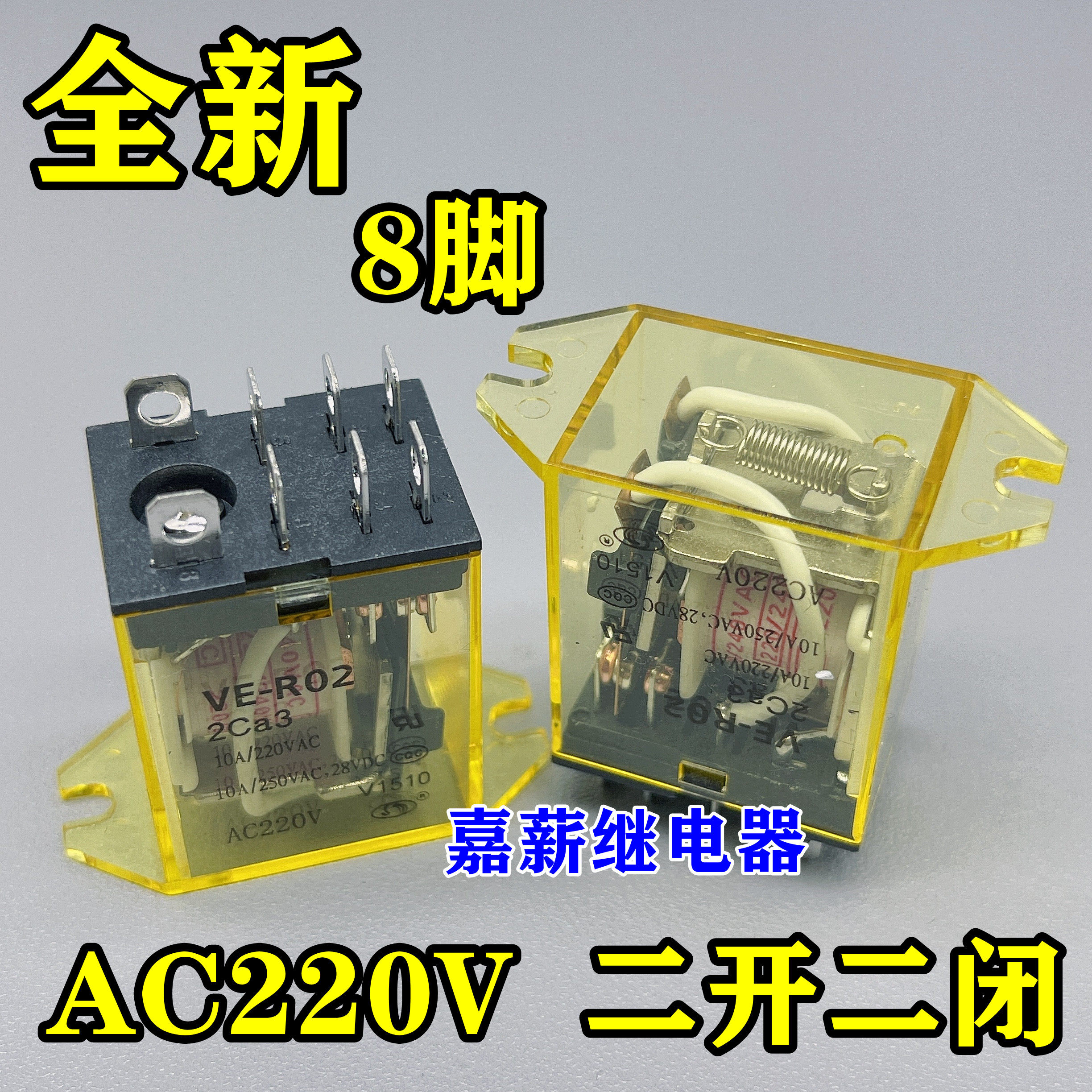 ve-r02 2ca3 10a/220vac 万和康宝消毒柜电动门 卷窗帘继电器