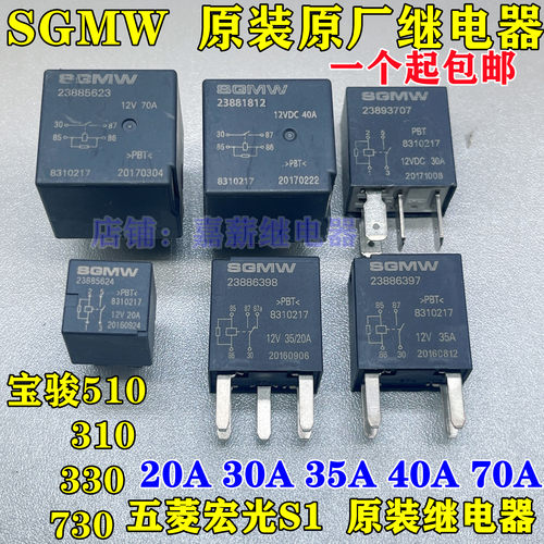 宝骏五菱宏光S1汽车继电器