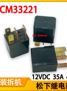 进口松下ACM33221 天籁阳光楼兰轩逸汽车继电器 12V35A4脚 现货