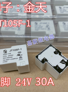 宁波金天继电器 JT105F-1 024D-1HS  4脚 一组常开24V  30A240VAC