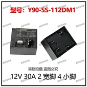 112DM1美 史密斯电热水器空调继电器12V Y90 30A 2宽脚4小脚