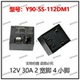112DM1美 史密斯电热水器空调继电器12V Y90 30A 2宽脚4小脚