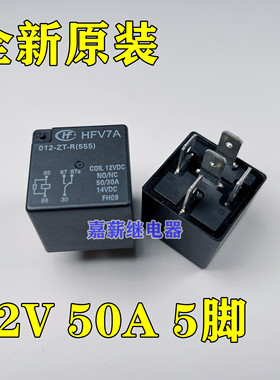 HFV7A 012-ZT-R（555）宏发原装继电器 12V 5脚 HFV7A 012-ZT