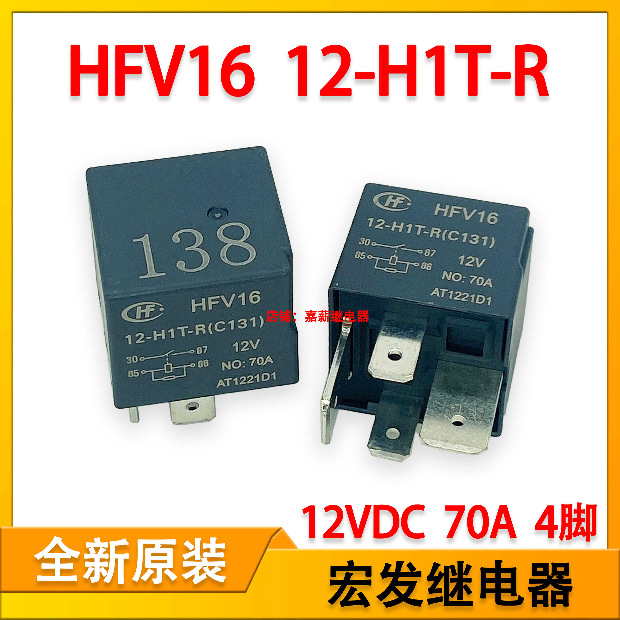 全新原装 HFV16 12-H1T-R 合力叉车控制盒预热继电器12V 70A 4脚