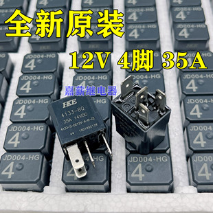 原装全新 4133-S-DC12V-A-R-ZZ 比亚迪长安汽车继电器 12V 4脚
