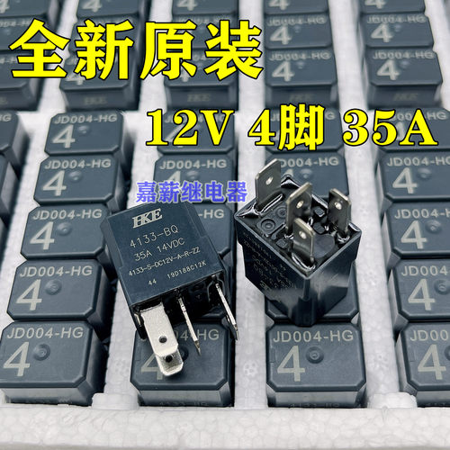 原装全新 4133-S-DC12V-A-R-ZZ 比亚迪长安汽车继电器 12V 4脚