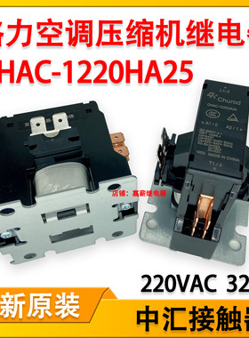 适用格力空调空气能热水器交流接触器继电器CHAC-1220HA25 220VAC