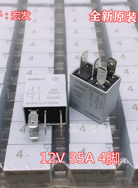 宏发 HFV6-G/12-HT-R 汽车油泵风扇空调灯光汽车继电器4脚12V 35A