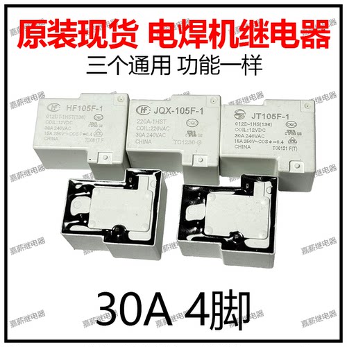 宏发金天HF JQX JT105F-1电焊机用继电器12VDC 30A 4脚